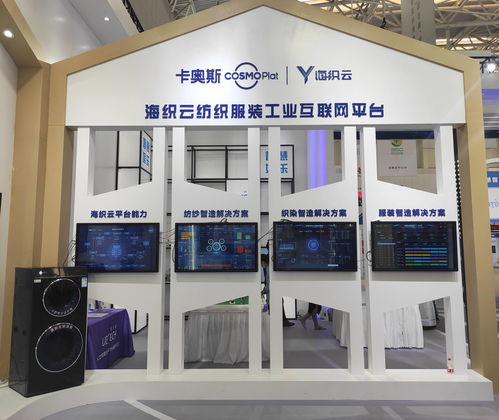 卡奧斯海織云全產(chǎn)業(yè)鏈解決方案亮相世界智能大會，引領(lǐng)紡織服裝行業(yè)數(shù)字化變革